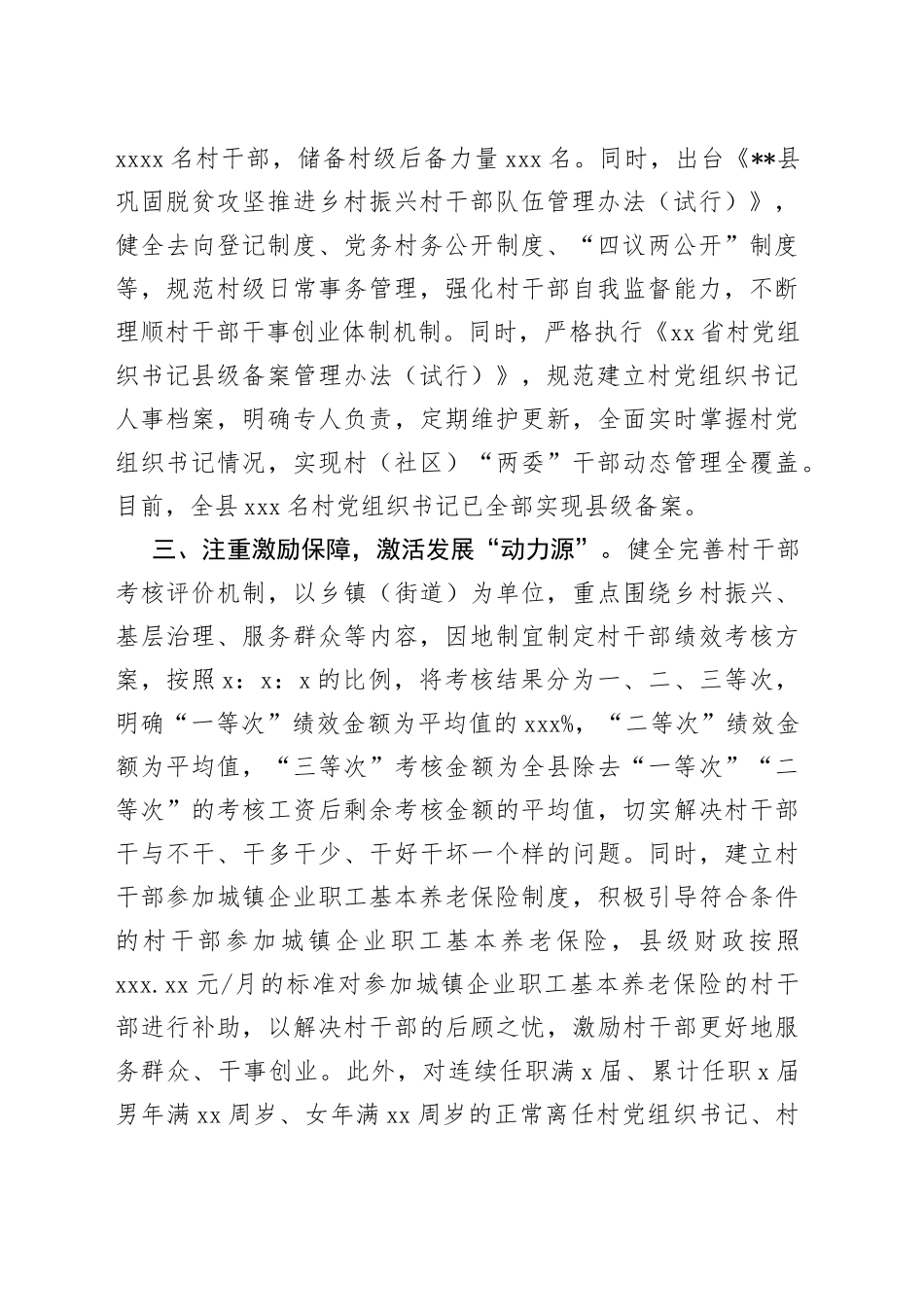 村干部队伍建设经验交流材料（7）_第2页