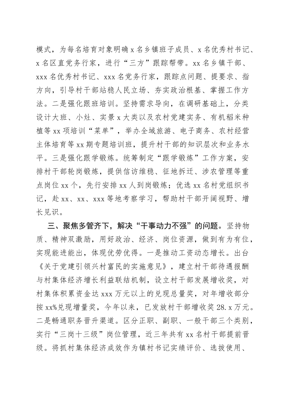 村干部队伍建设经验交流材料_第2页