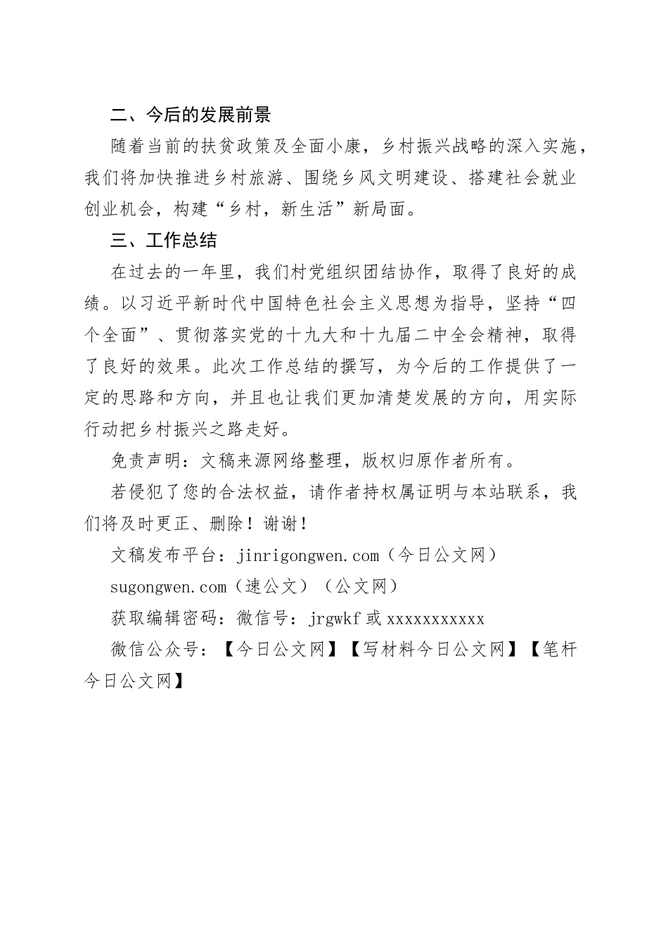 村干部个人工作总结_第2页