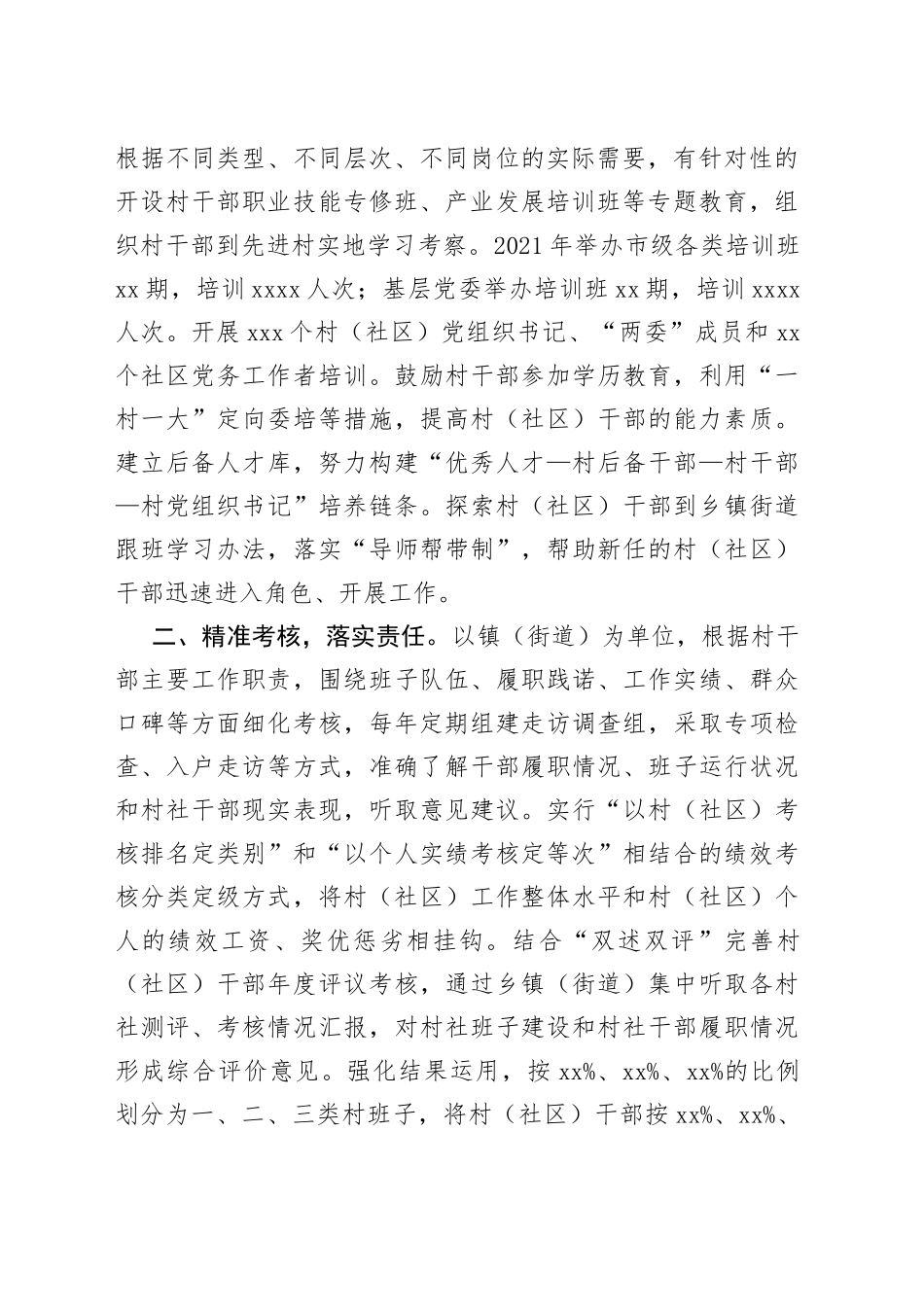 村干部管理工作典型材料_第2页