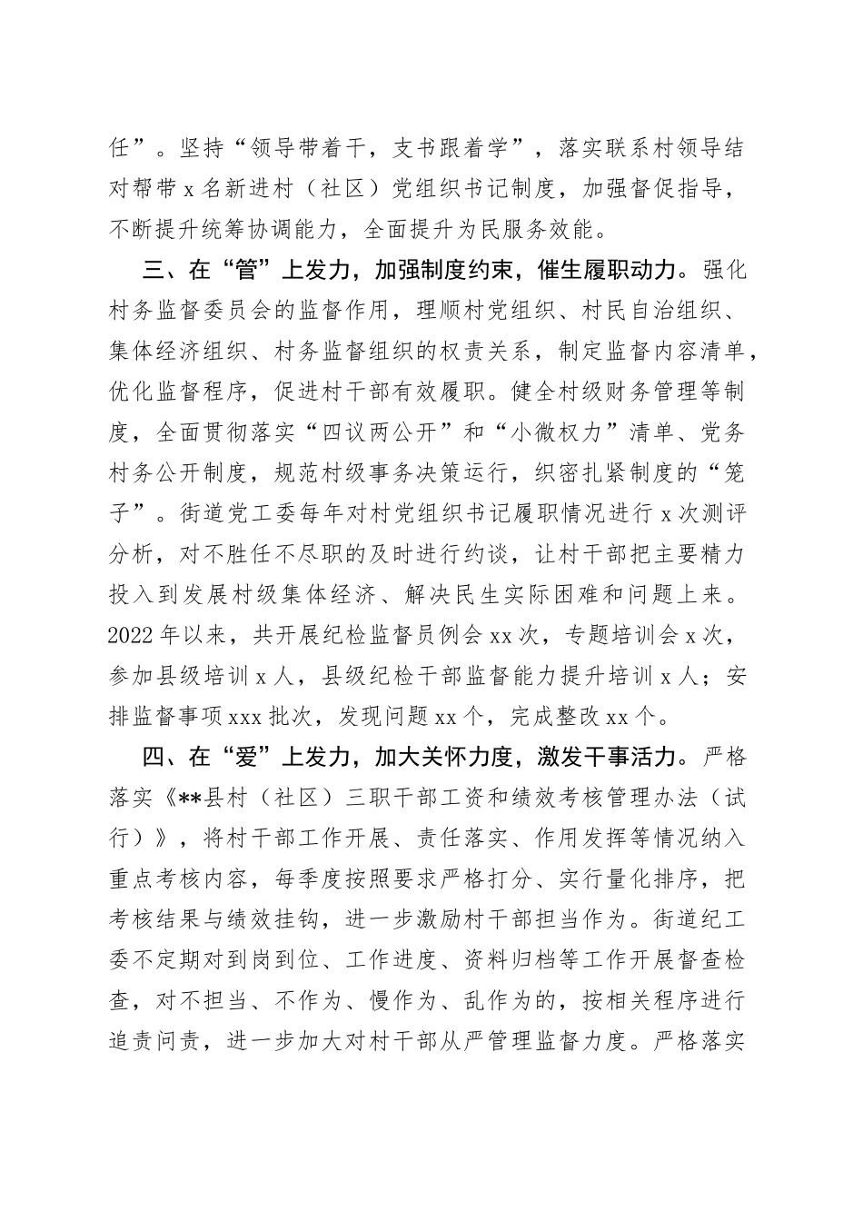 村干部教育管理经验交流材料_第2页