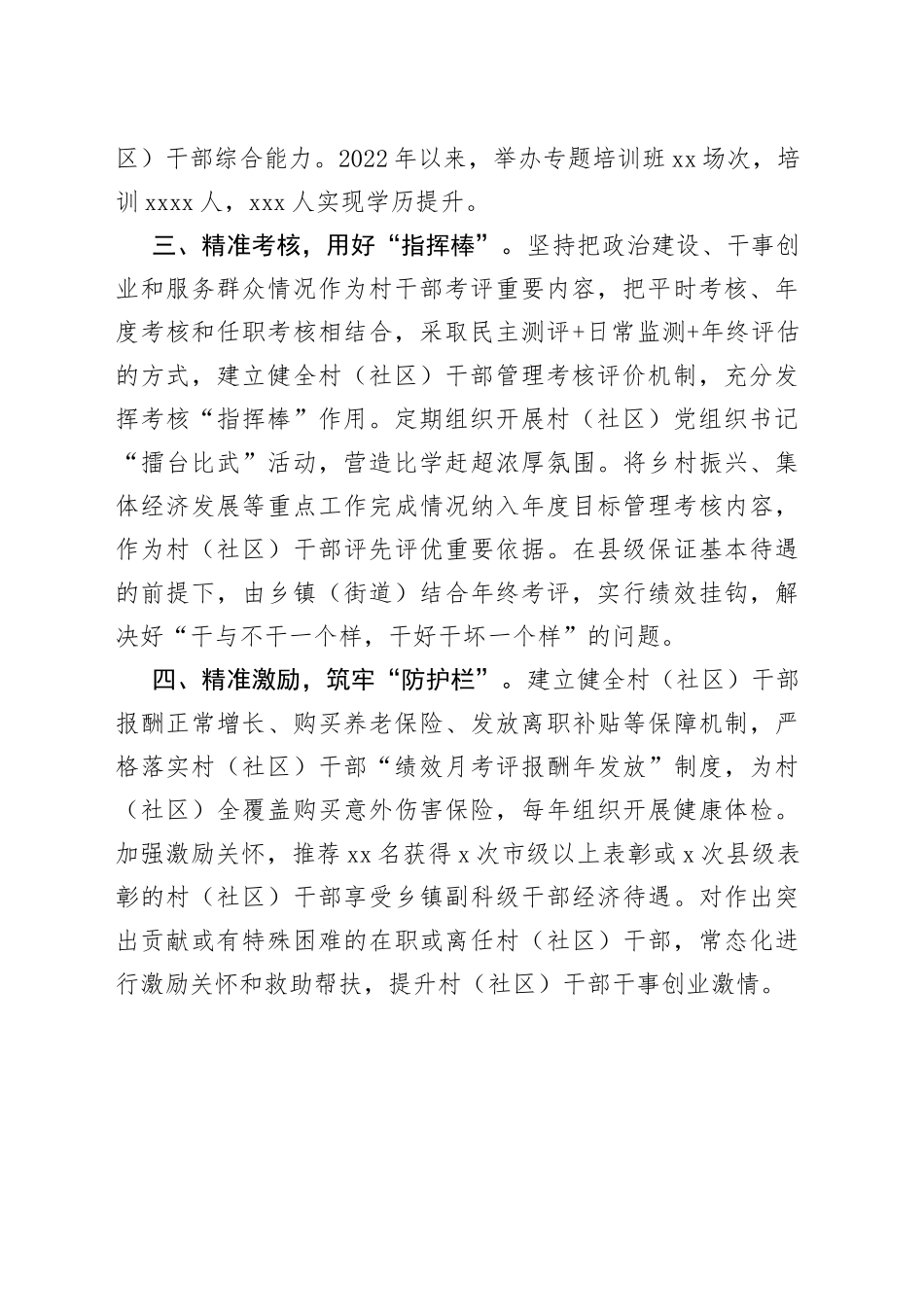 村干部日常管理经验交流材料_第2页