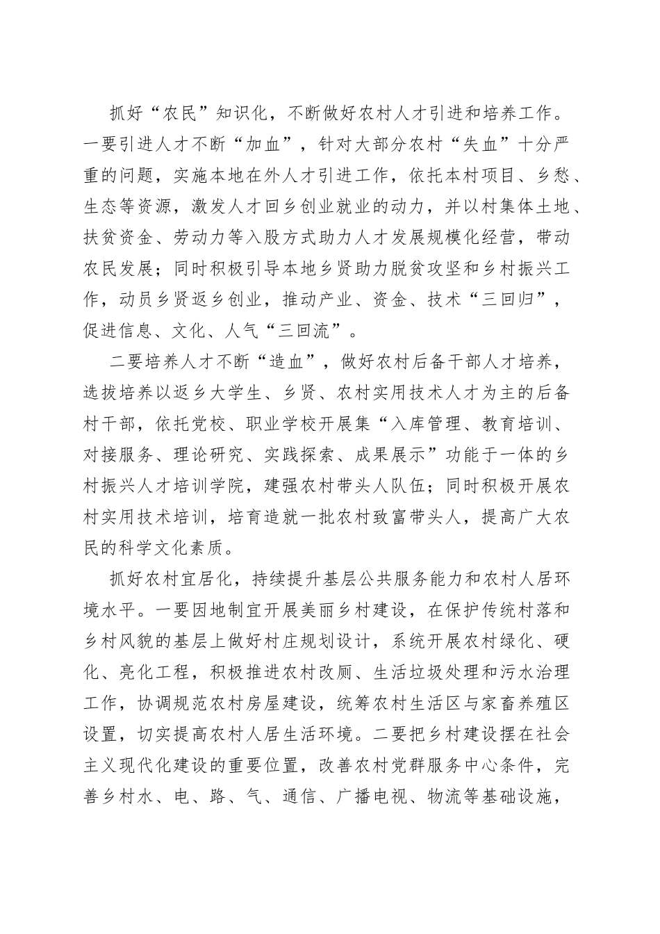 村干部乡村振兴心得体会演讲发言_第2页