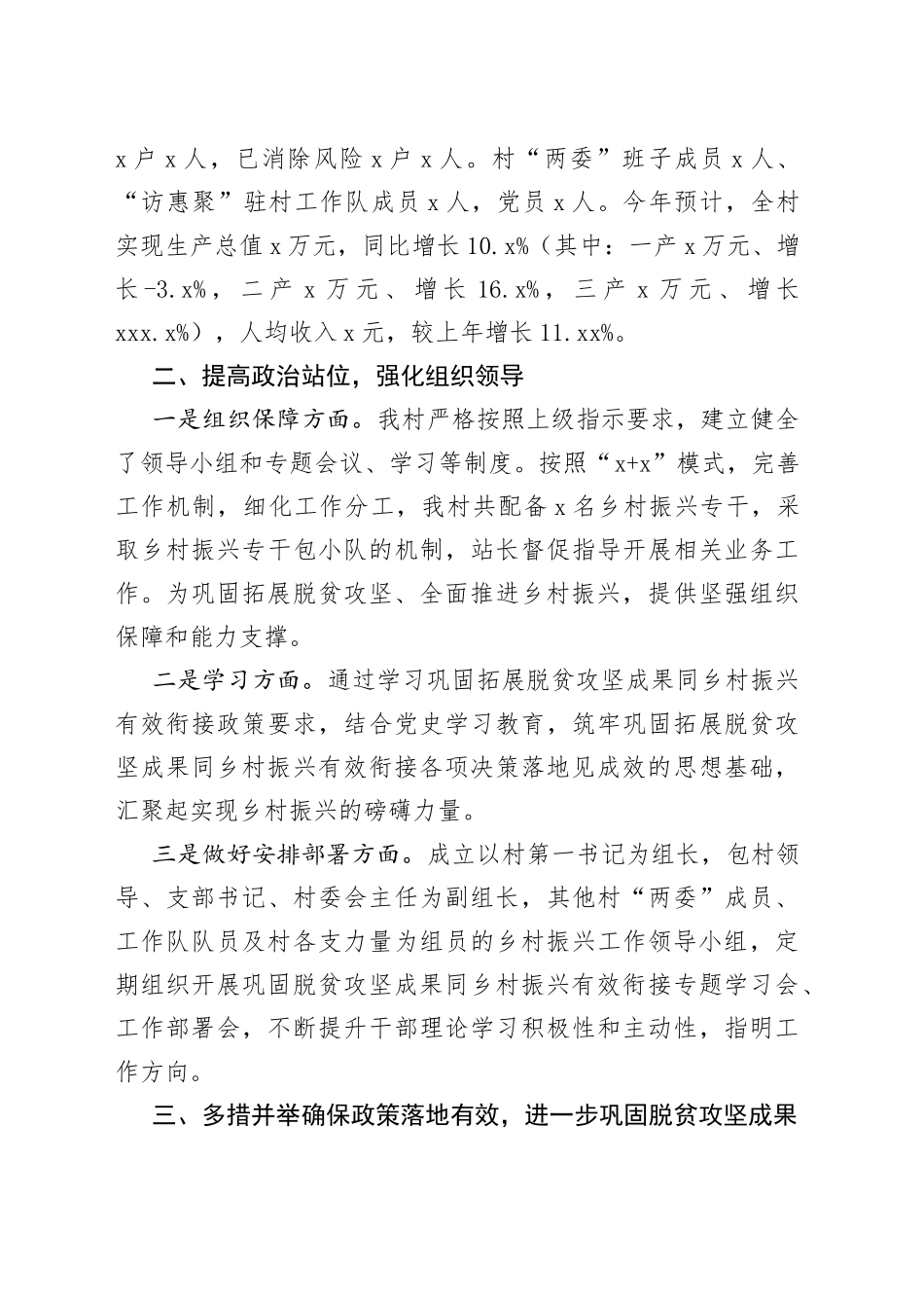 村巩固脱贫攻坚成果后评估工作汇报材料_第2页