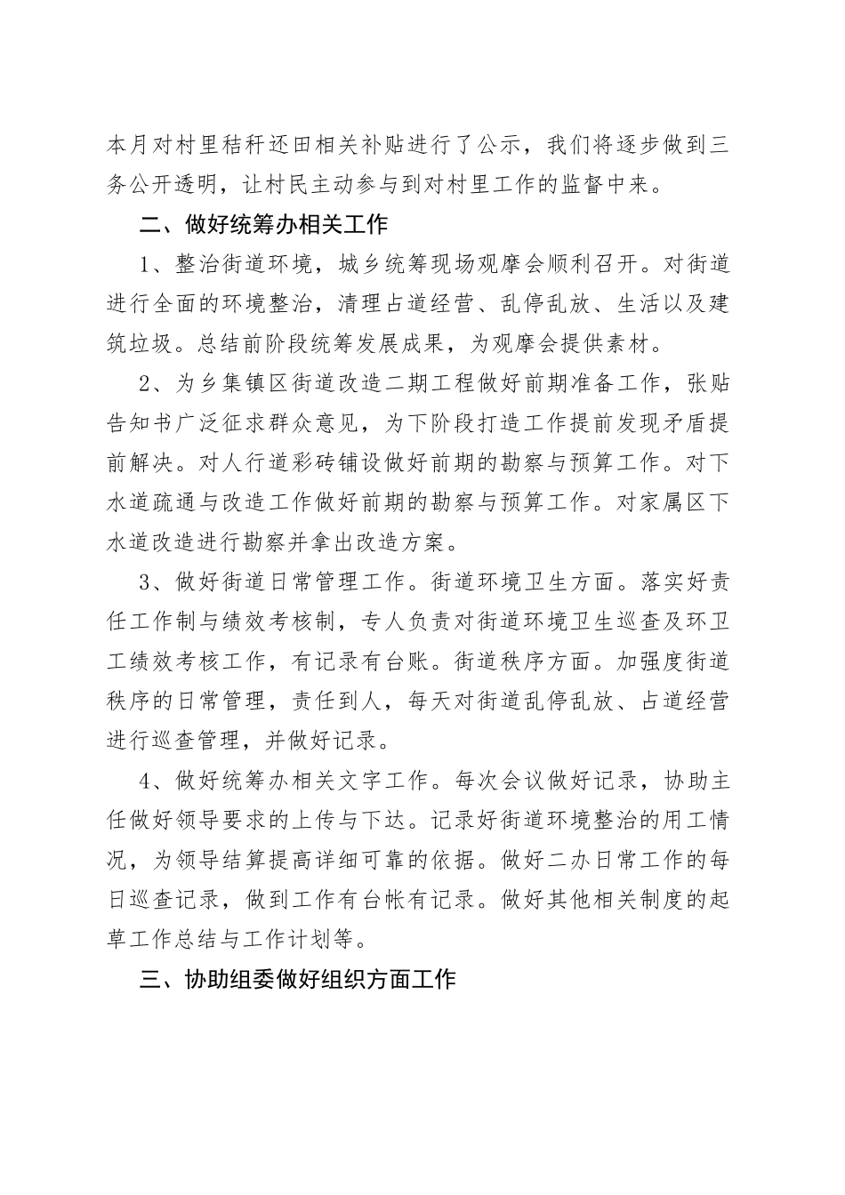 村官工作心得体会精选合集（6篇）_第2页