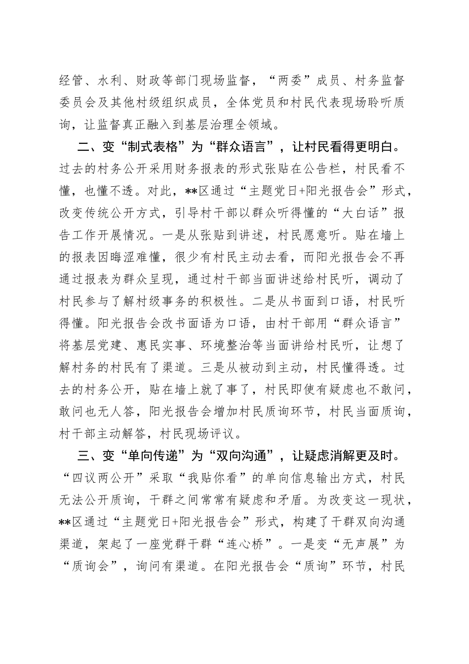 村级“问政”工作经验介绍_第2页