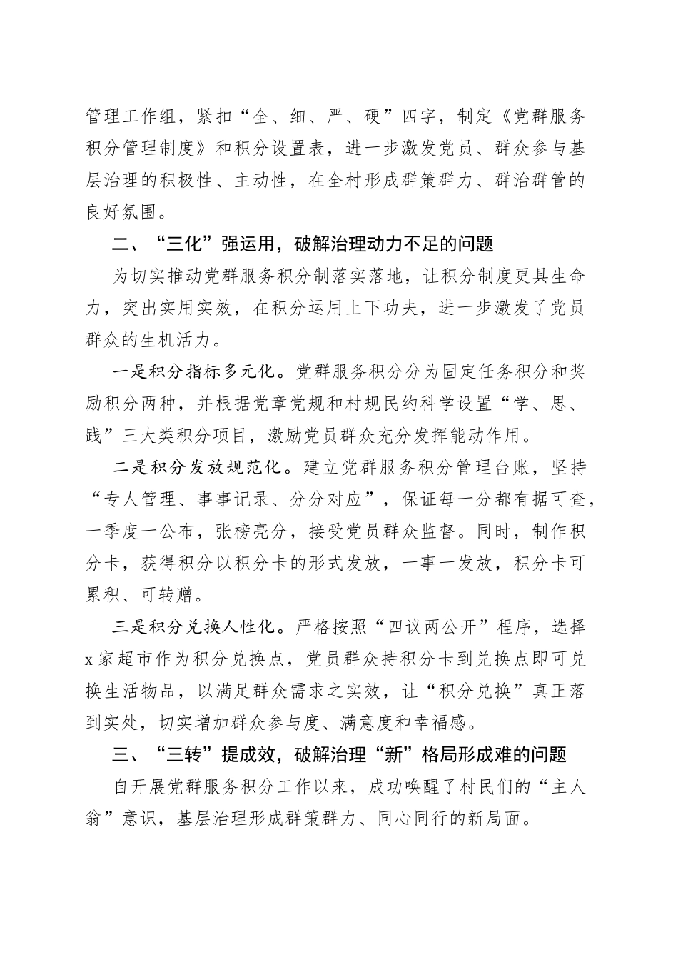 村级党员积分制管理经验交流材料_第2页