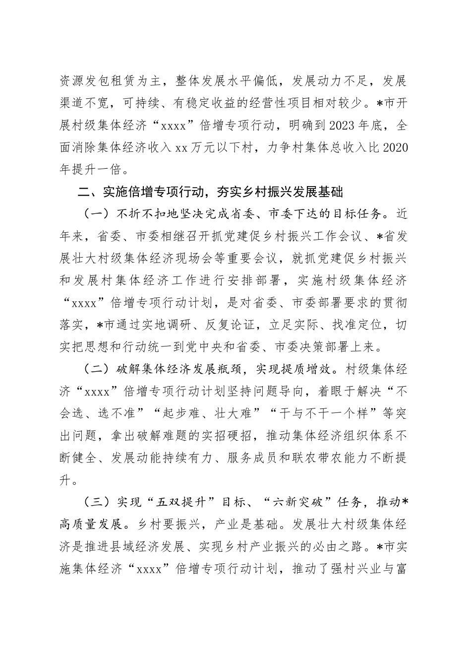 村级集体经济1365专项行动工作情况汇报_第2页