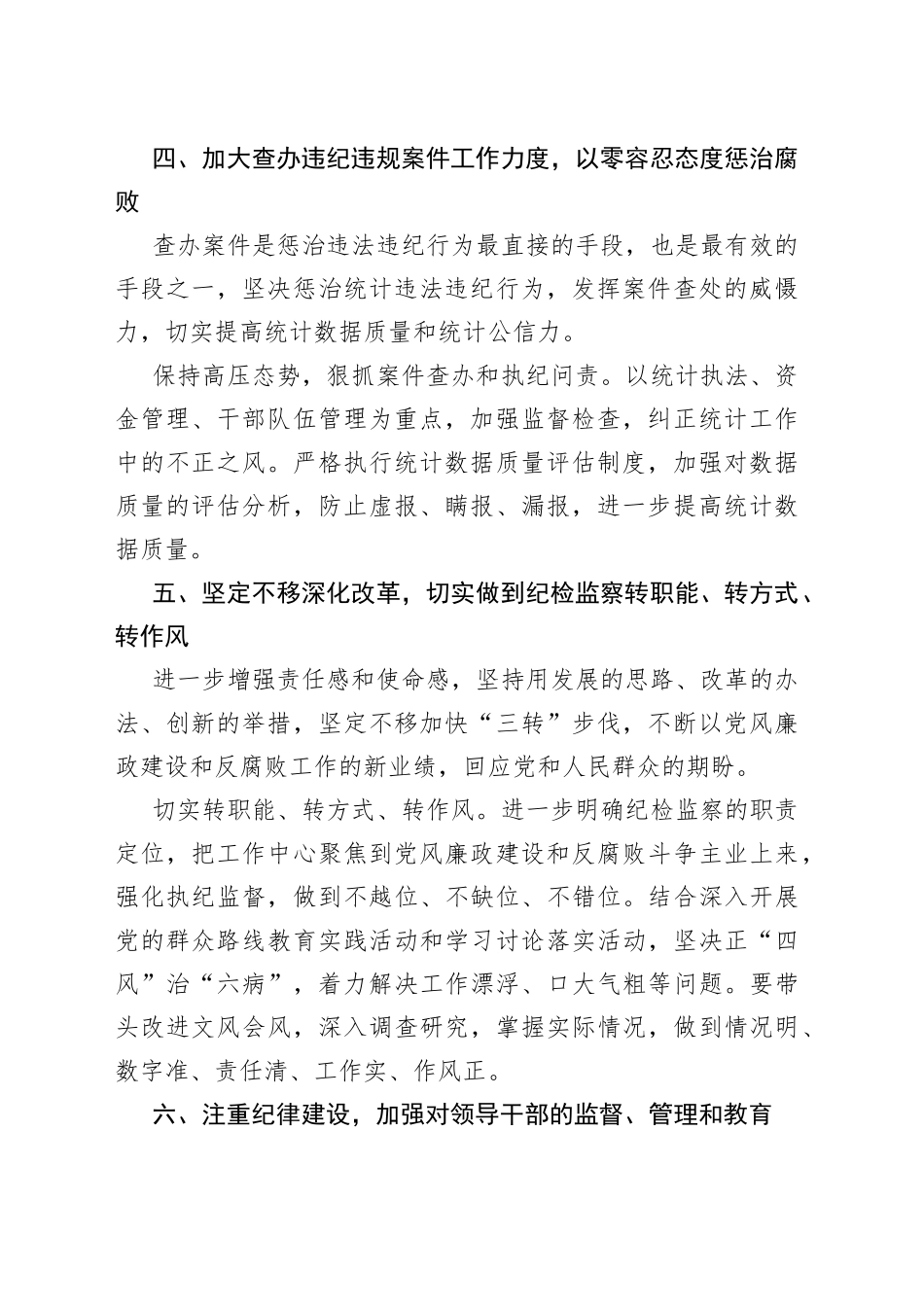 村级纪检工作联络站工作总结_第2页