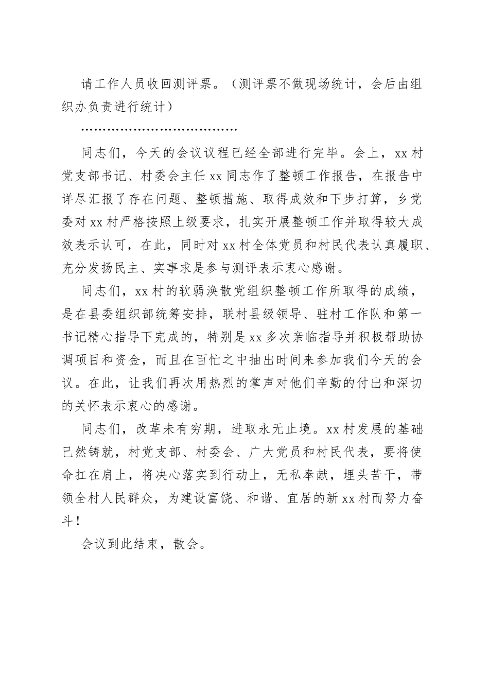 村级软弱涣散党组织整顿工作测评会议主持词_第2页