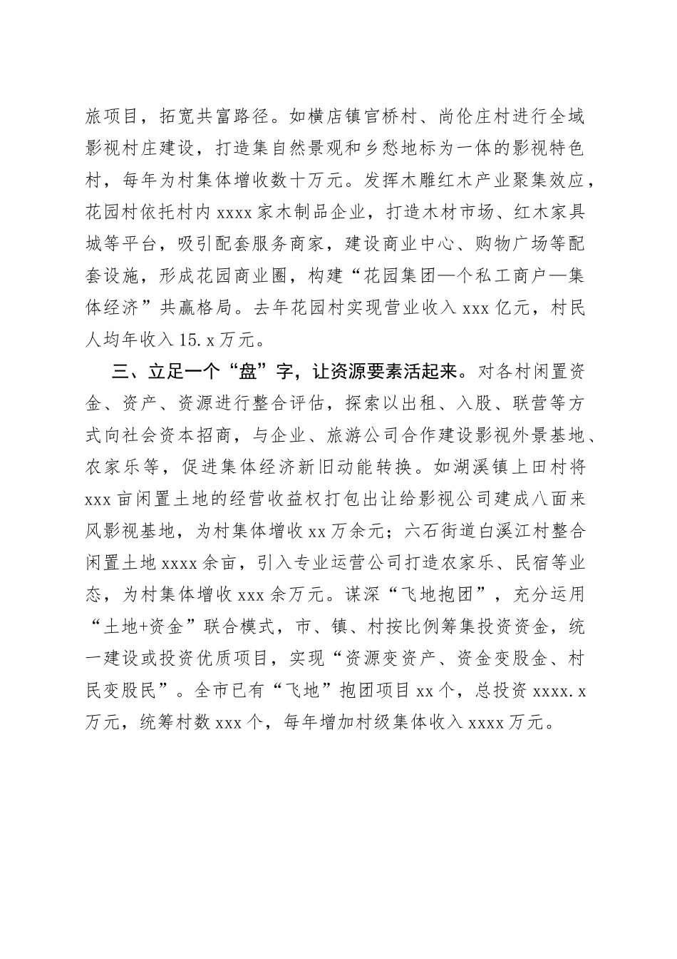 村级特色产业发展经验交流材料_第2页