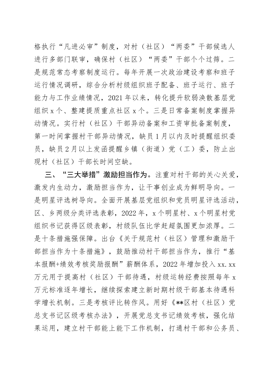 村级组织规范化建设经验材料_第2页