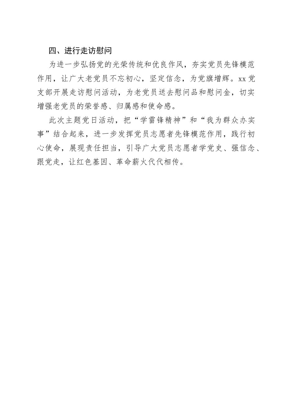 村开展“一颗红心永向党砥砺奋进新征程”主题党日活动情况报告_第2页