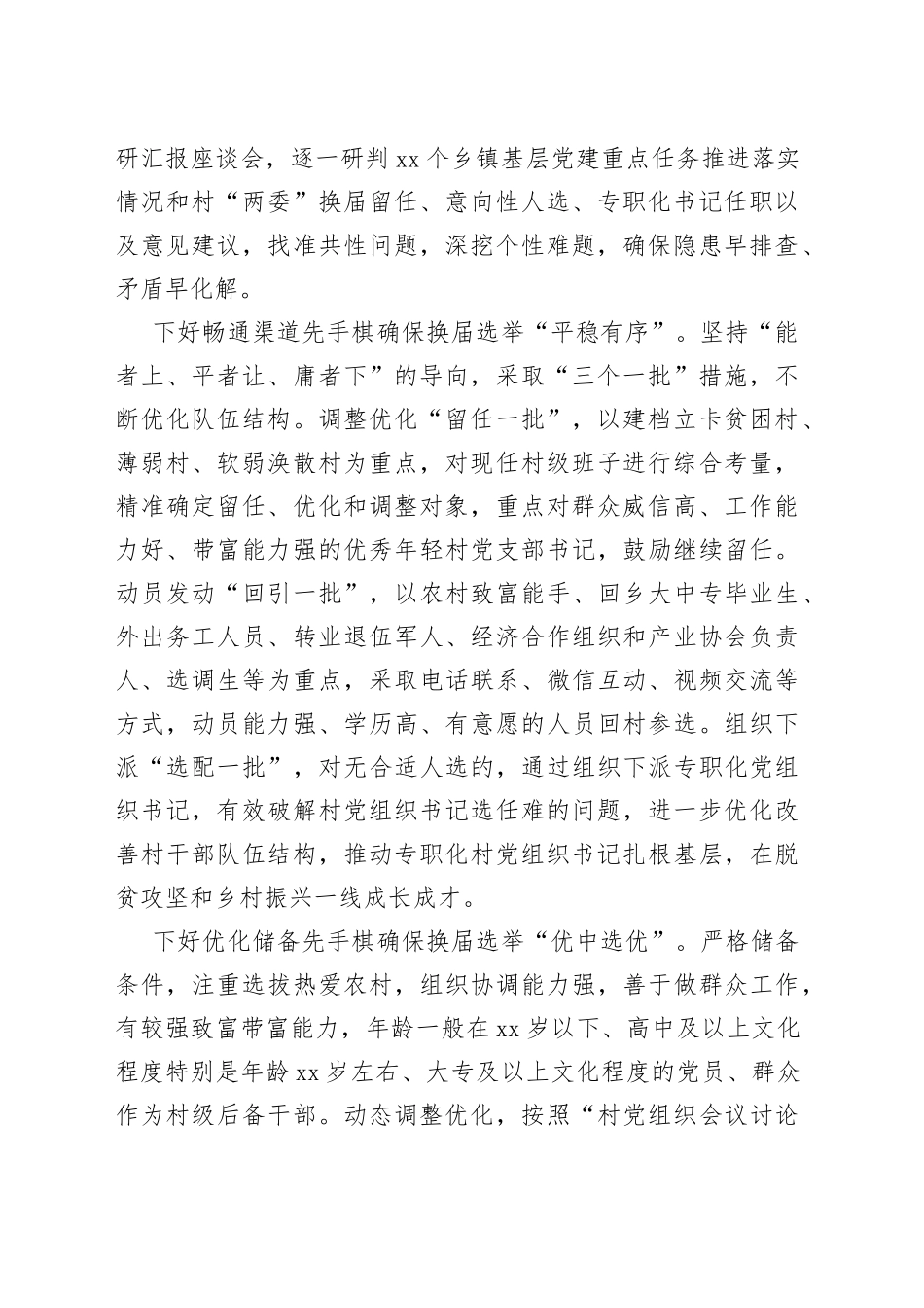 村两委换届组工信息合集_第2页