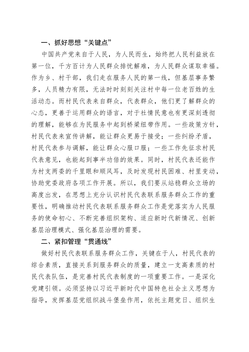 村民代表联系服务群众工作观摩会讲话稿_第2页