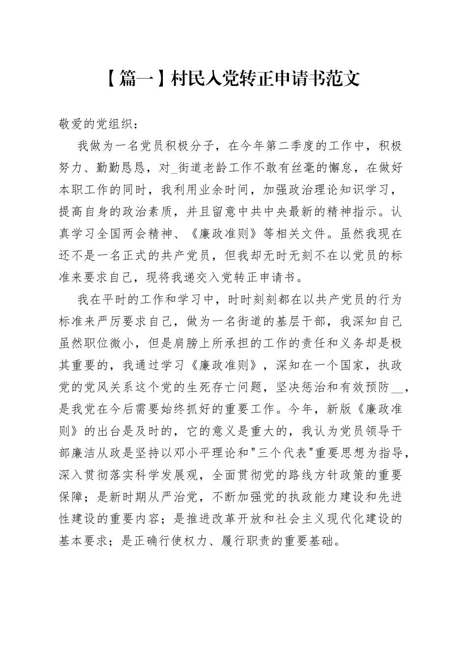 村民入党转正申请书5篇_第1页
