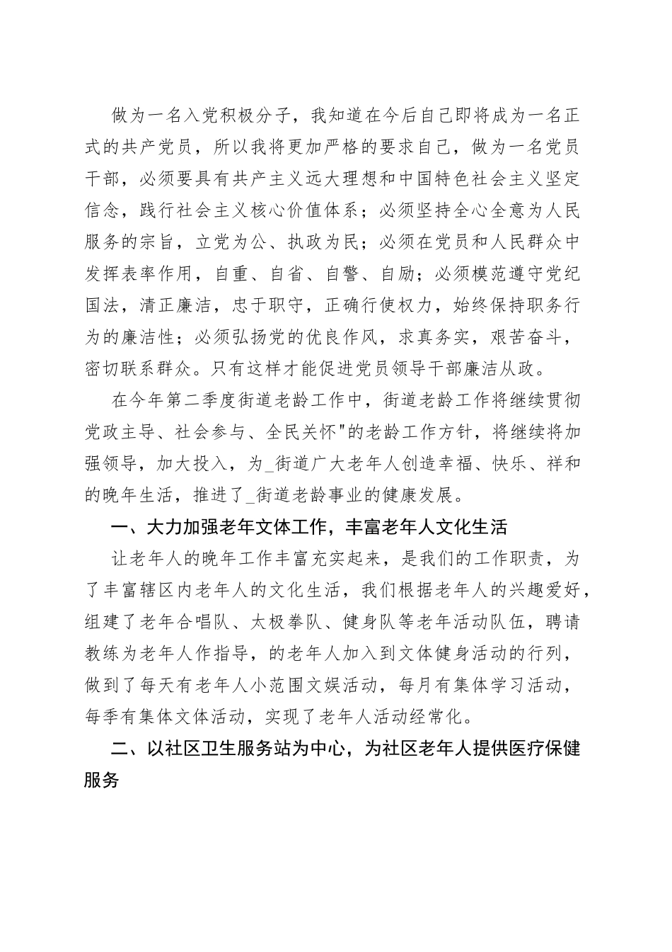 村民入党转正申请书5篇_第2页