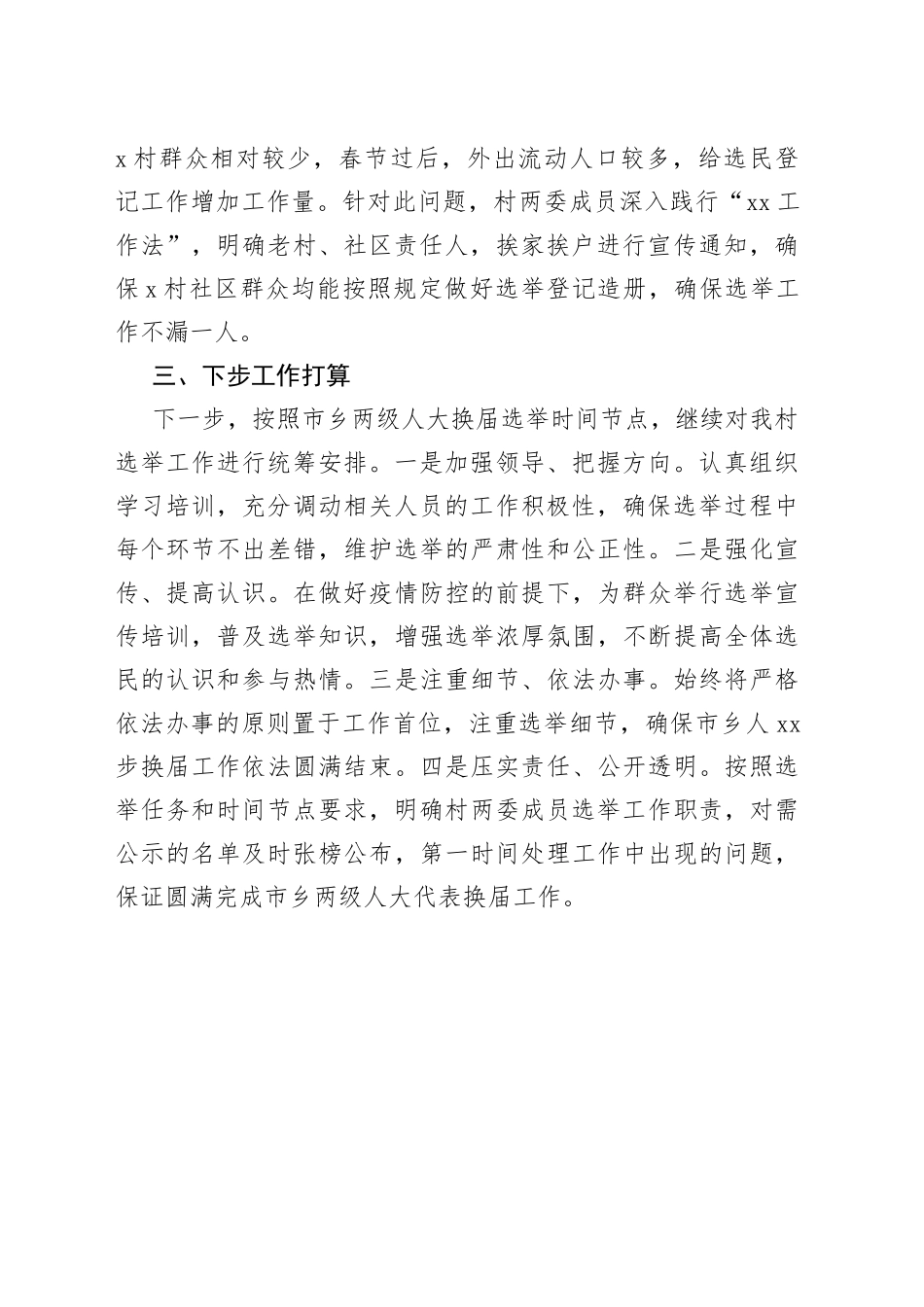 村人大换届选举工作情况汇报_第2页