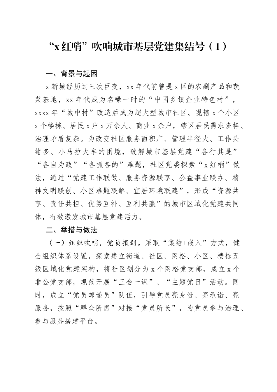 村社区党组织书记擂台比武演讲稿2篇_第1页