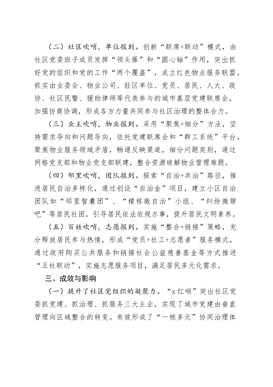 村社区党组织书记擂台比武演讲稿2篇_第2页