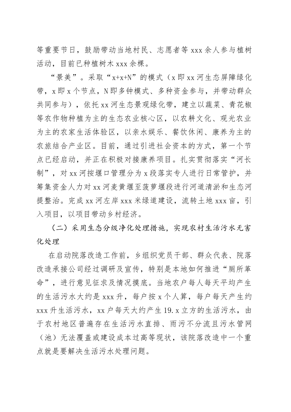 村实施乡村振兴战略自查报告_第2页