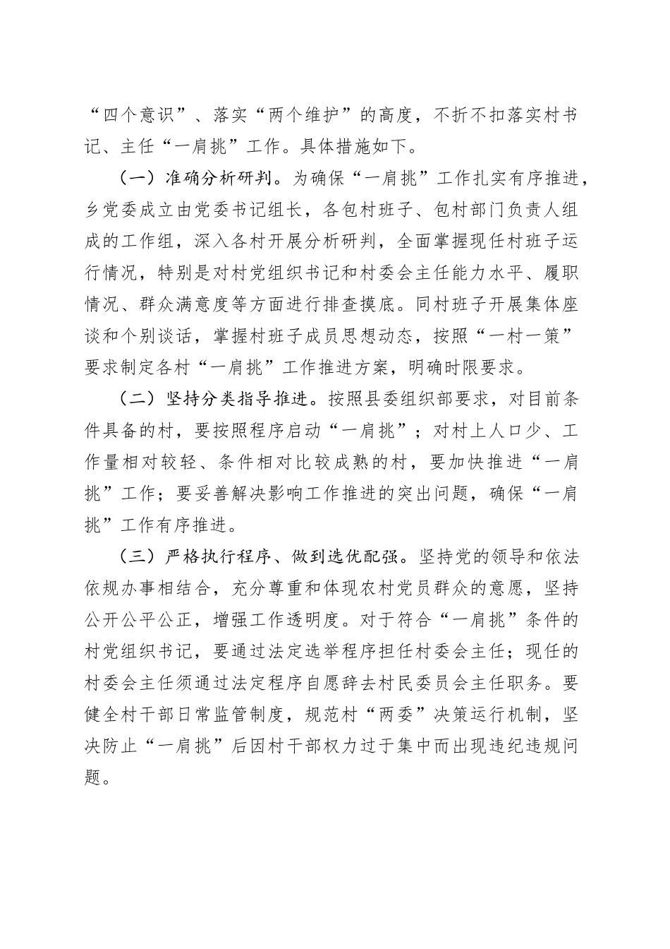 村书记主任一肩挑大学生回村工程发展壮大村集体经济工作汇报_第2页