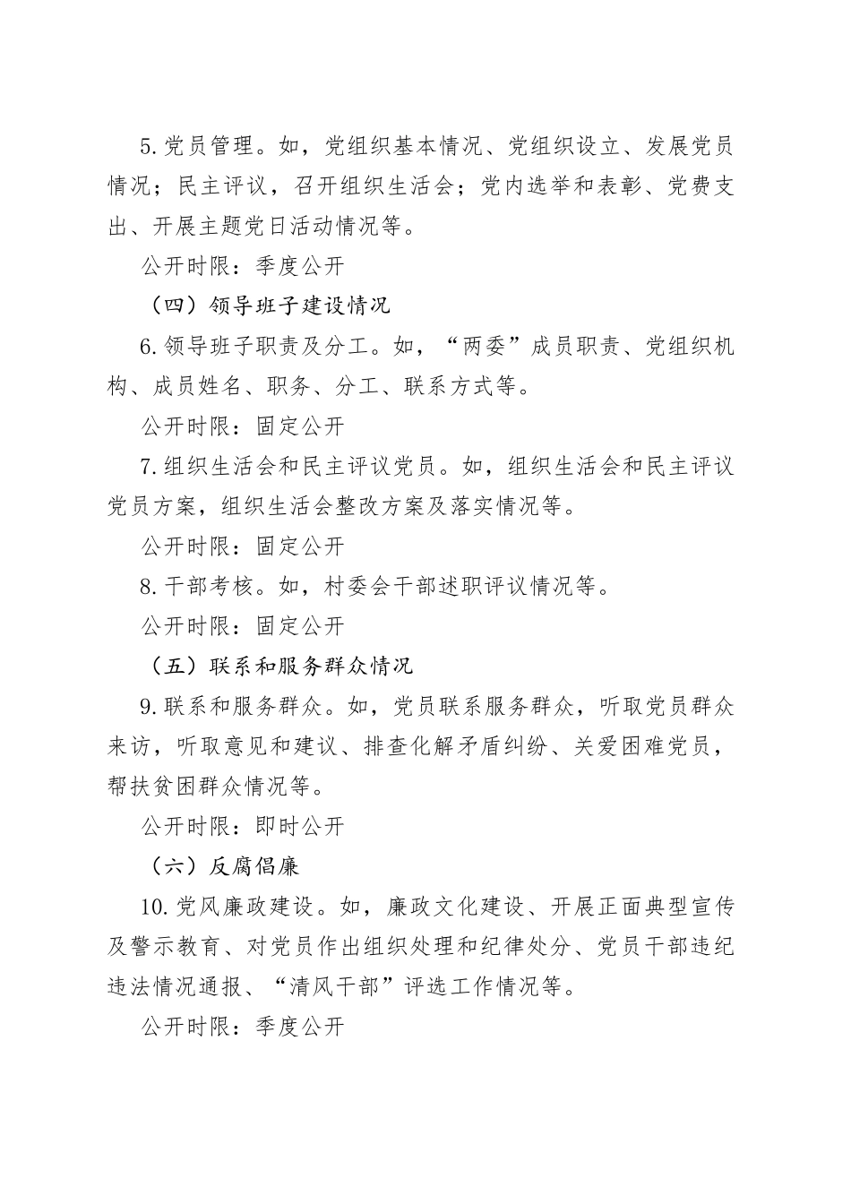 村委会“三务”公开内容清单_第2页