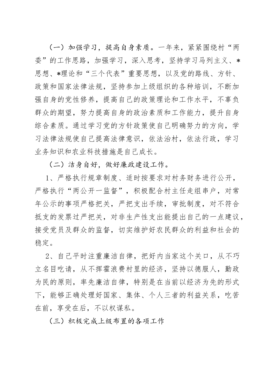 村委会副主任述职述廉报告_第2页