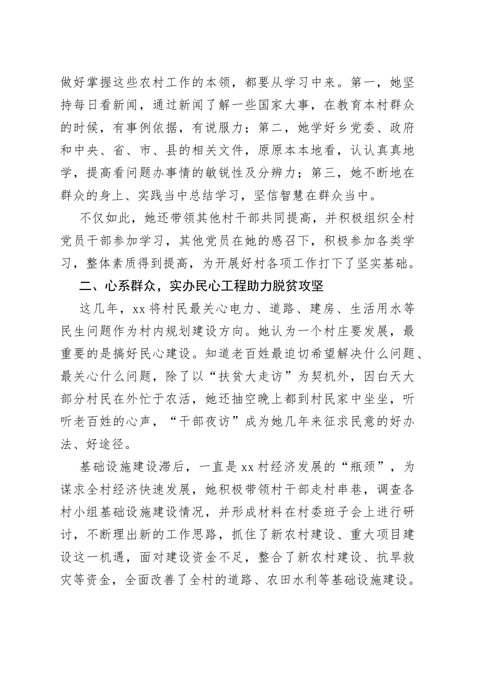 村委会主任事迹材料_第2页