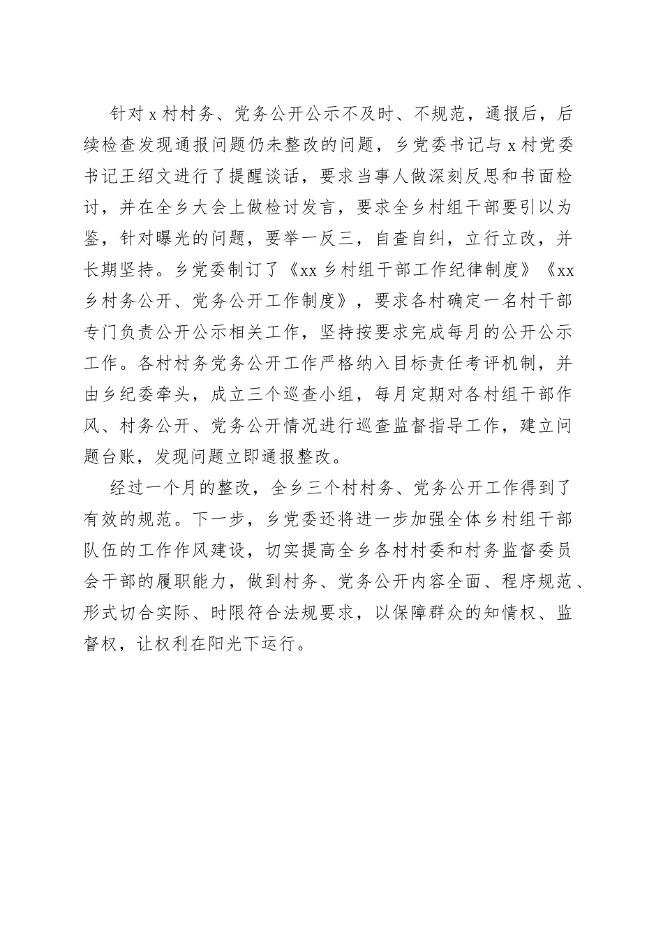 村务党务公开问题整改落实情况报告_第2页