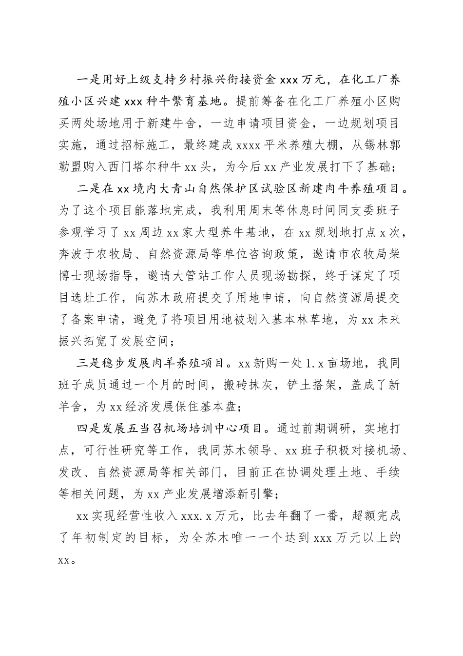 村在实施乡村振兴战略工作情况的总结_第2页