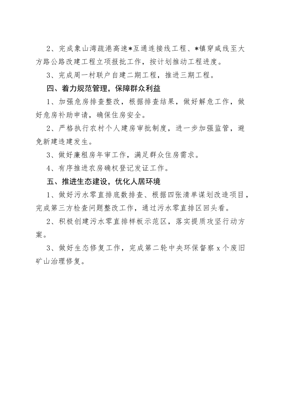 村镇建设办2022年下半年工作计划（1）_第2页