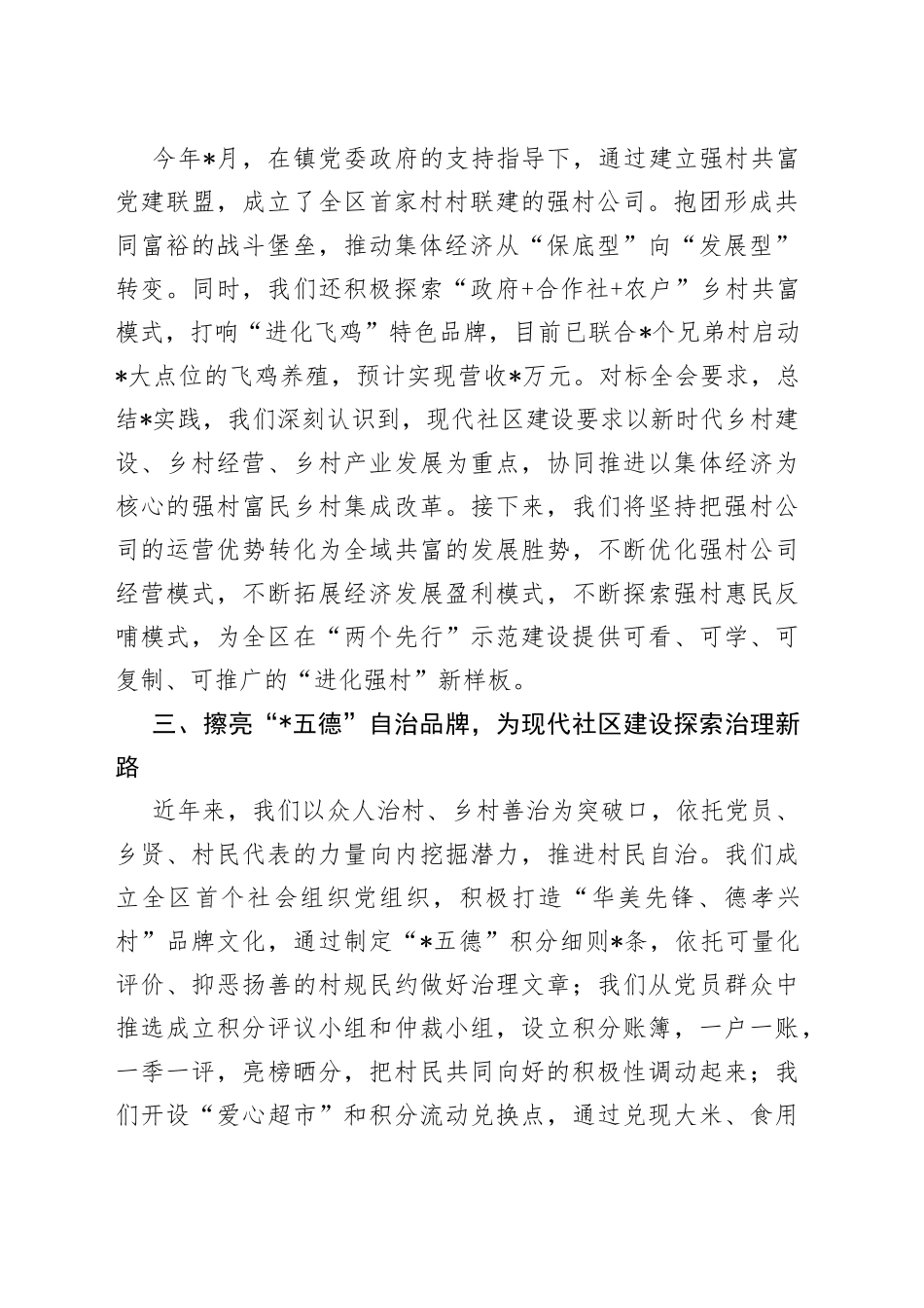 村支部书记在区委全会上的表态发言_第2页
