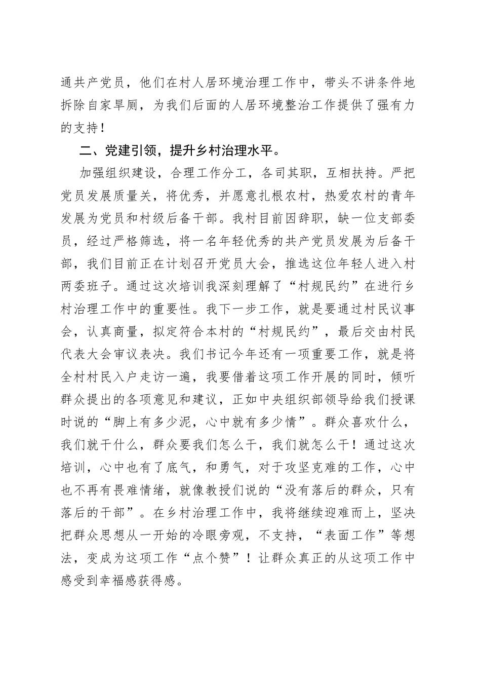 村支书参加全国村党组织书记和村委会主任视频培训会的心得体会_第2页