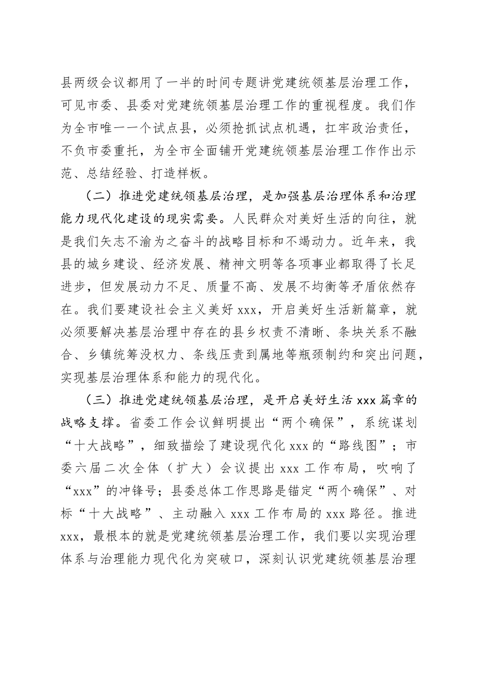 村支书抓党建促基层治理发言稿_第2页