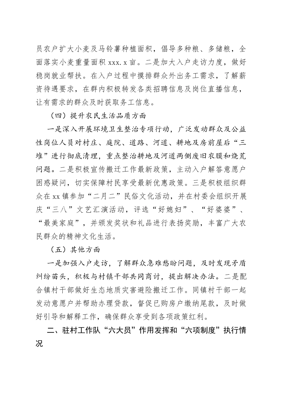 村驻村帮扶工作队2023年3月份工作汇报_第2页