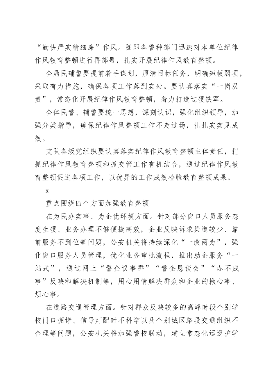 教育整顿活动讲话摘要集锦（36条）_第2页