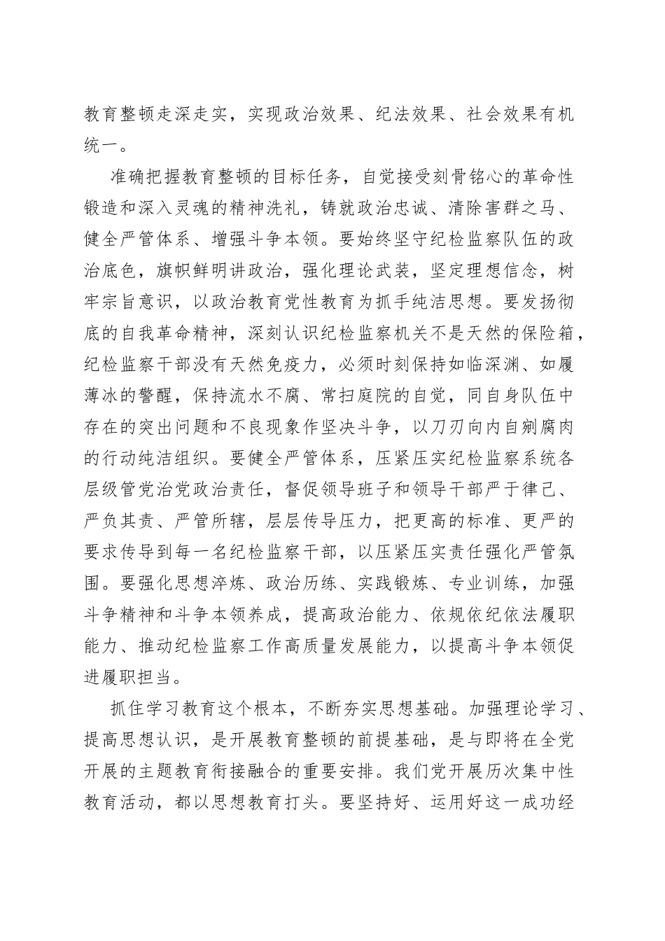 教育整顿活动经典评论合集（7篇）_第2页