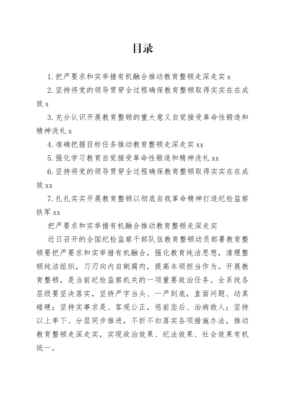 教育整顿活动经典评论合集_第1页