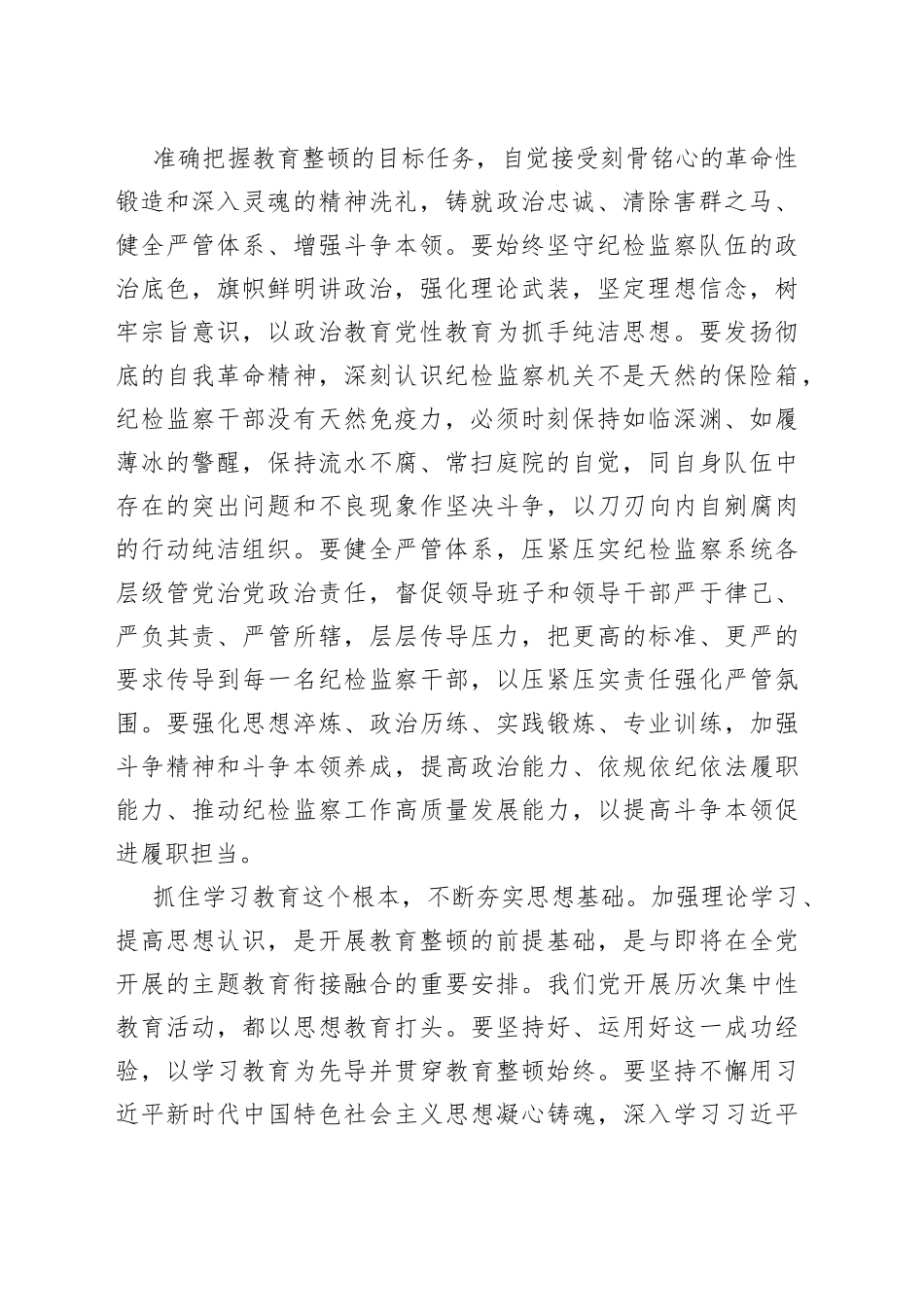 教育整顿活动经典评论合集_第2页