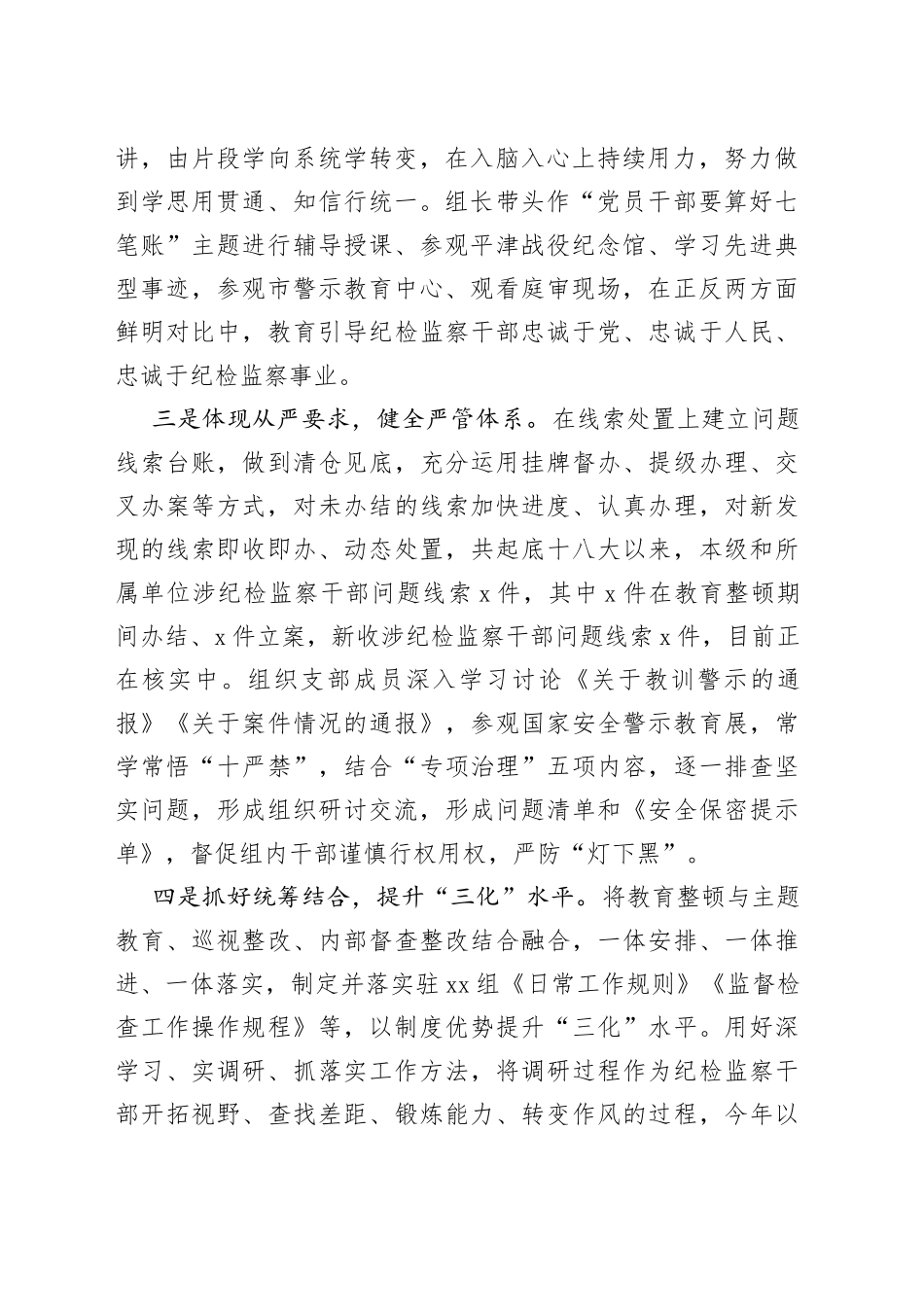 教育整顿学习教育阶段总结报告_第2页