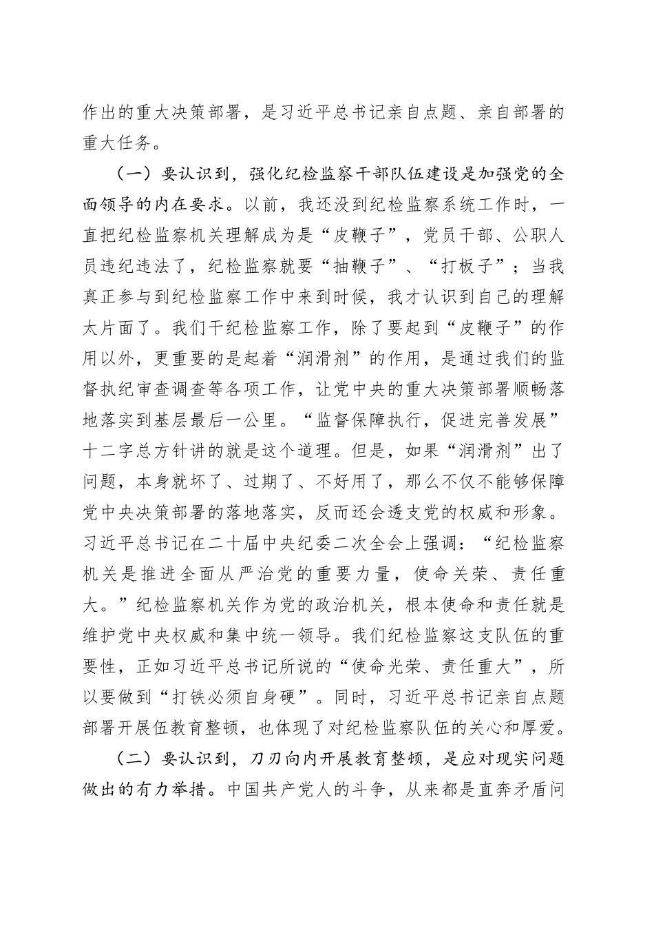 教育整顿主题党课讲稿：砥砺品格操守，彰显担当作为_第2页