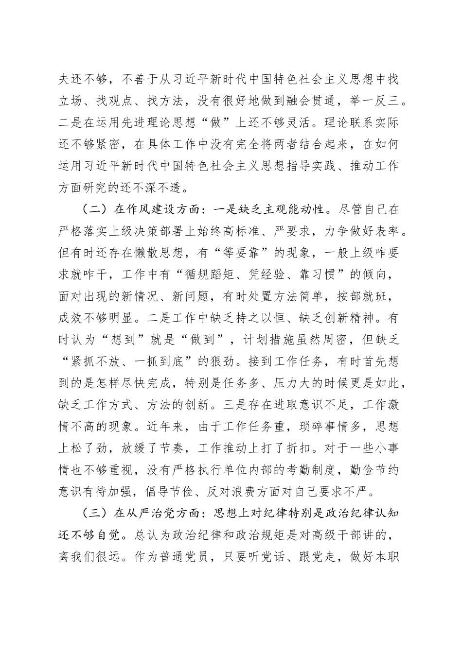 教育整顿自查报告：坚持政治建警全面从严治警_第2页