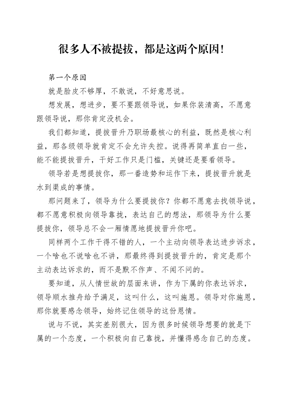 很多人不被提拔，都是这两个原因！_第1页