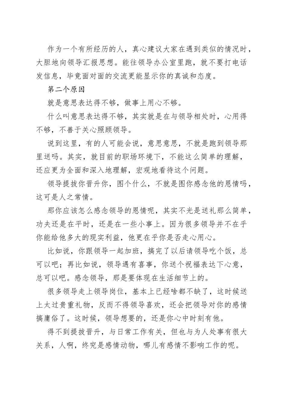 很多人不被提拔，都是这两个原因！_第2页