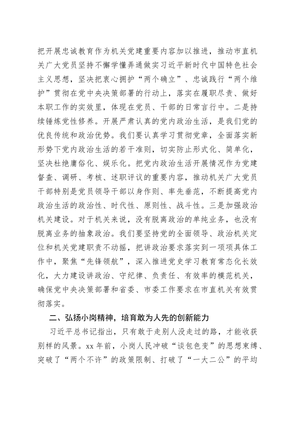 弘扬新时代小岗精神 全面提高机关党建质量_第2页