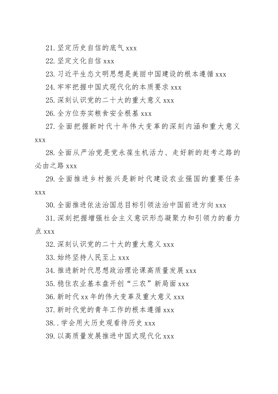 红旗今日公文网编（46篇）_第2页