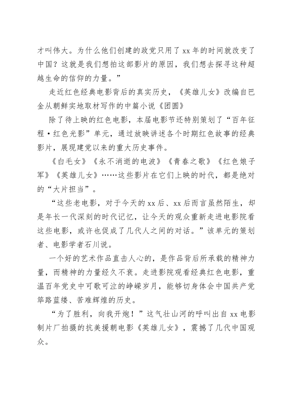 红色经典电影主题党课讲稿：红色光影映初心_第2页