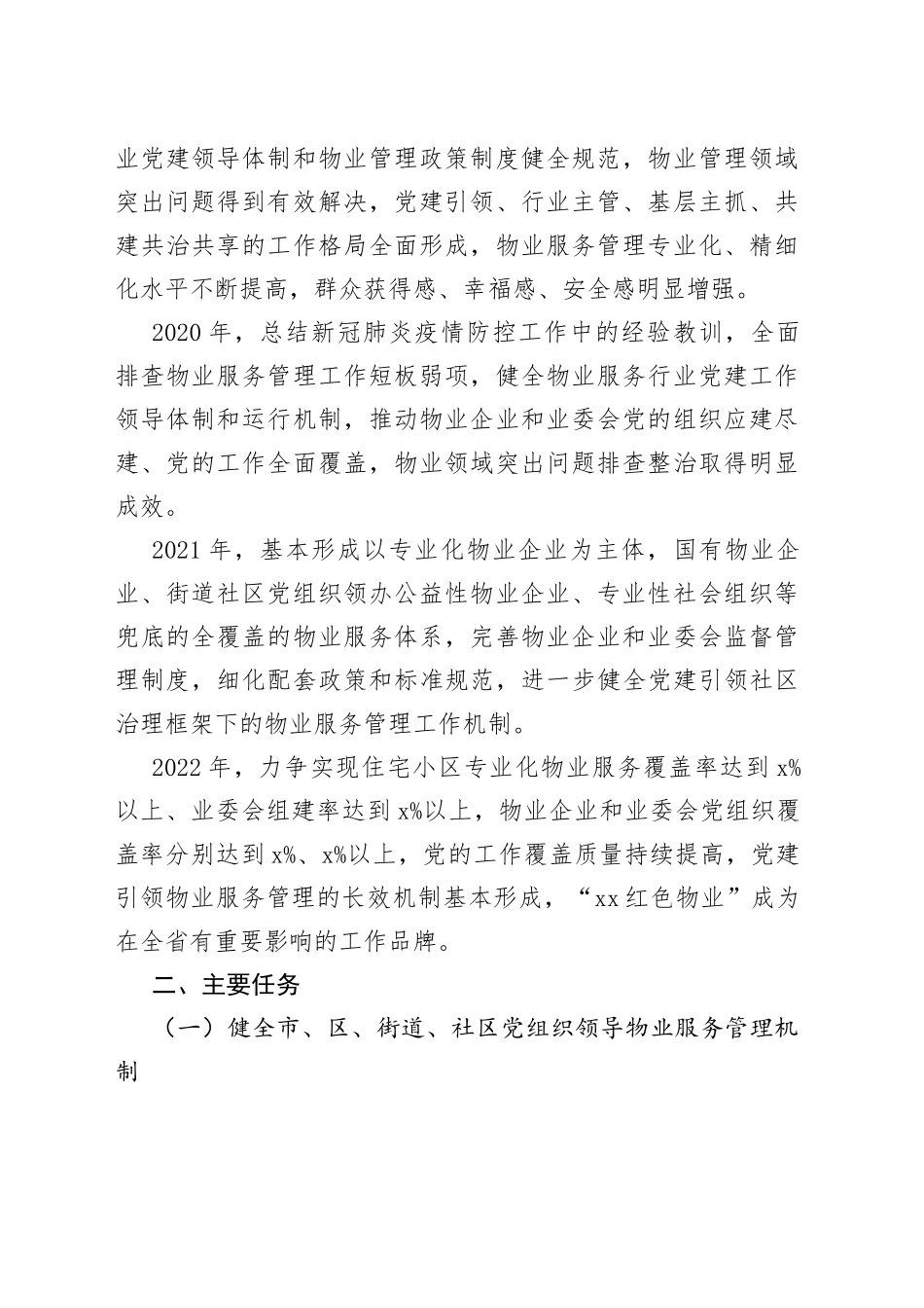 红色物业建设三年行动方案_第2页