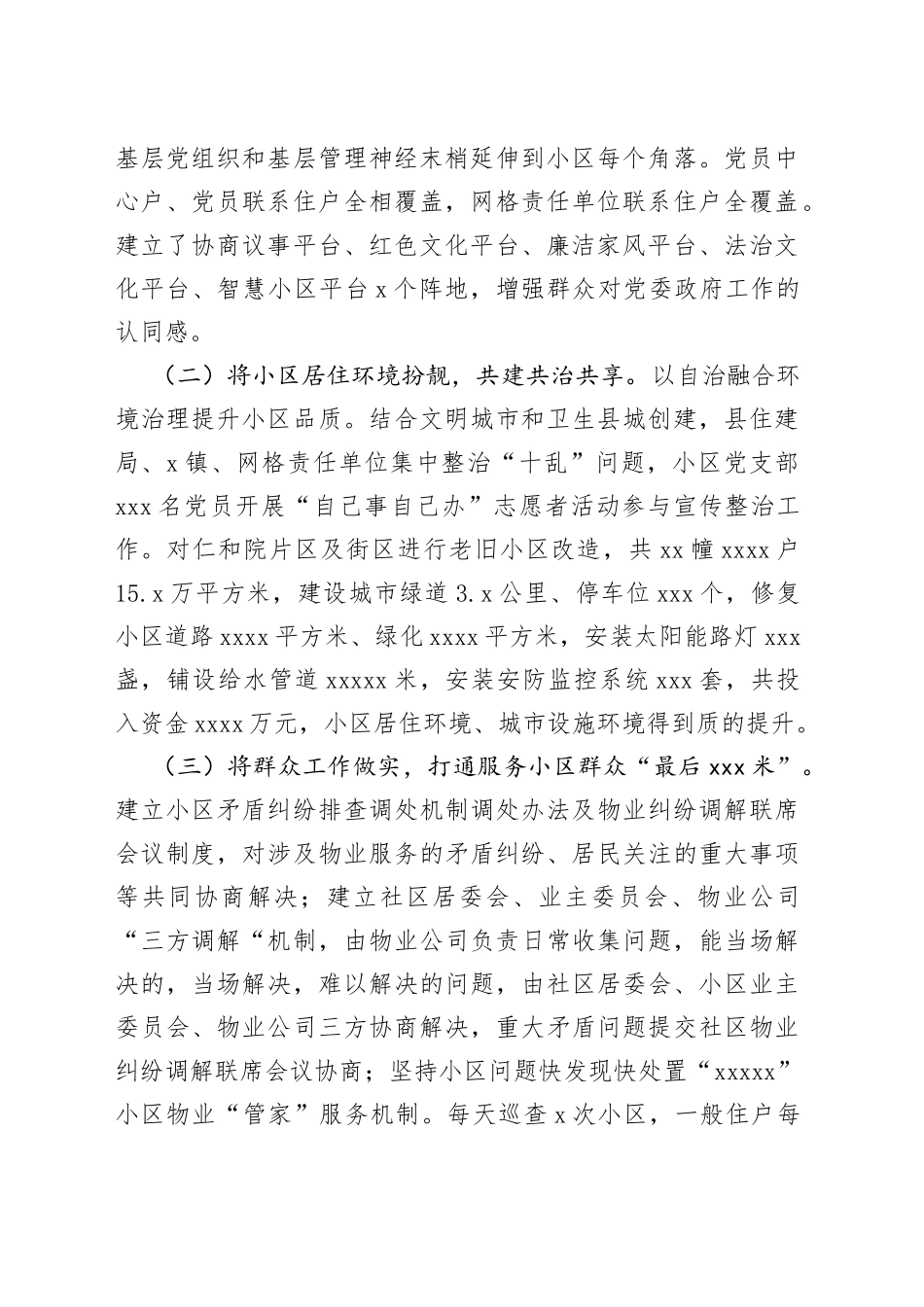 红色物业特色亮点工作汇报_第2页